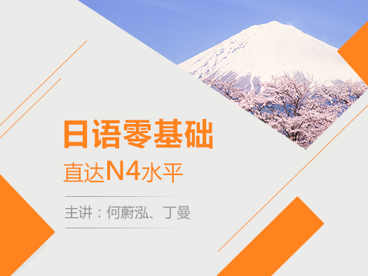 日語，大家的日語，日語入門，日語五十音