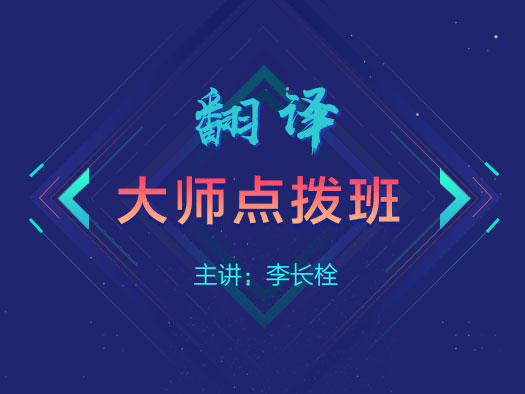 北外高翻,MTI,方法點撥,案例分析