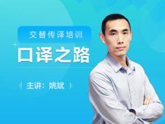 英語(yǔ)口譯在線學(xué)習(xí),英語(yǔ)口譯學(xué)習(xí)視頻