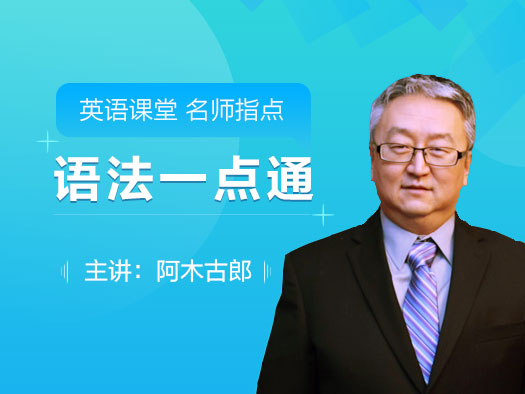 英語學習,英語語法,零基礎學英語