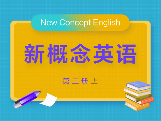 停課不停學(xué),北外網(wǎng)課請(qǐng)你免費(fèi)學(xué),新概念英語在線學(xué)習(xí),新概念英語學(xué)習(xí)視頻,新概念英語學(xué)習(xí)