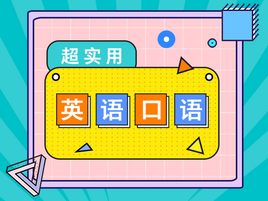 英語口語