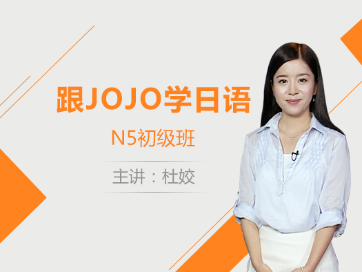 新經(jīng)典日語在線學習,新經(jīng)典日語網(wǎng)絡(luò)課程