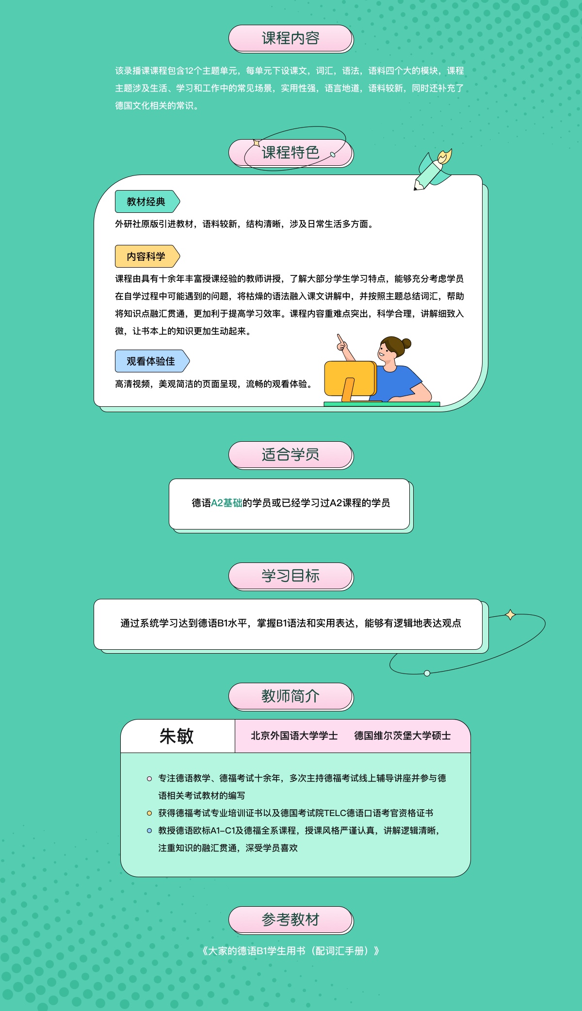 大家的德語B1-詳情頁.jpg